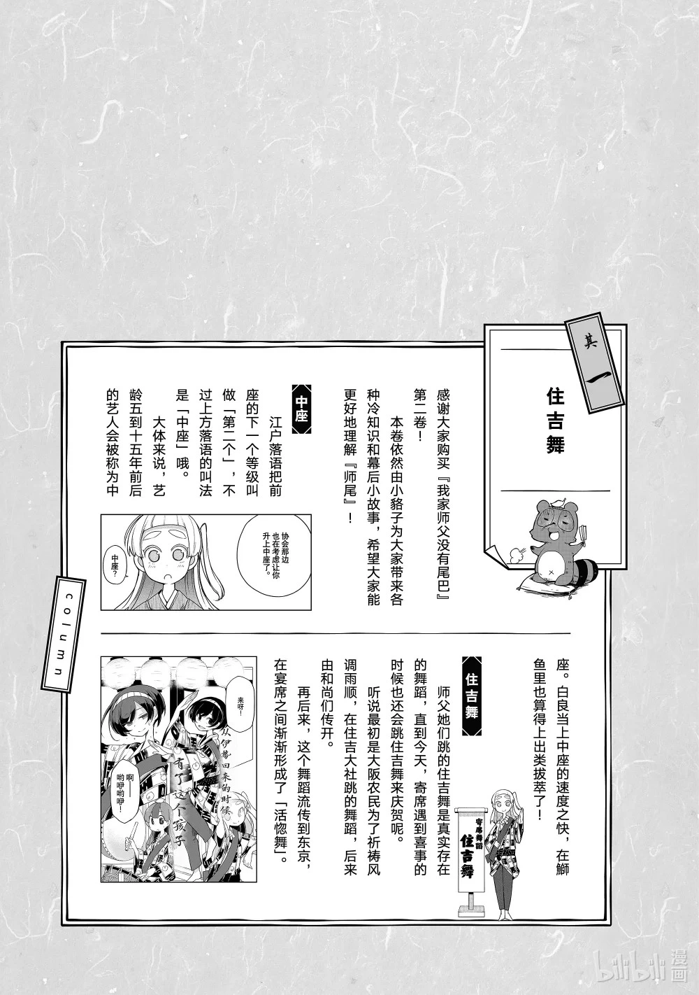6 住吉舞 第41页