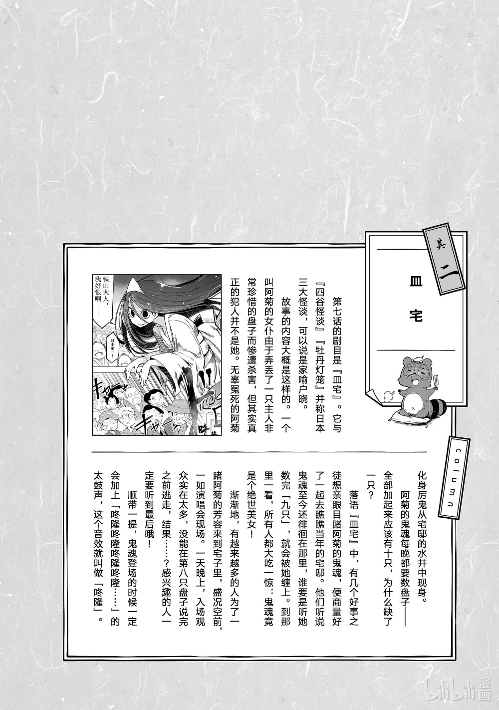 6 住吉舞 第42页