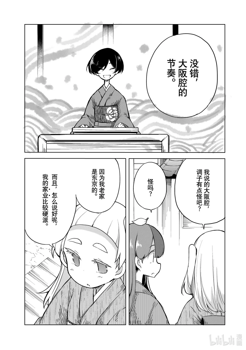 4 东之旅 开端 第18页