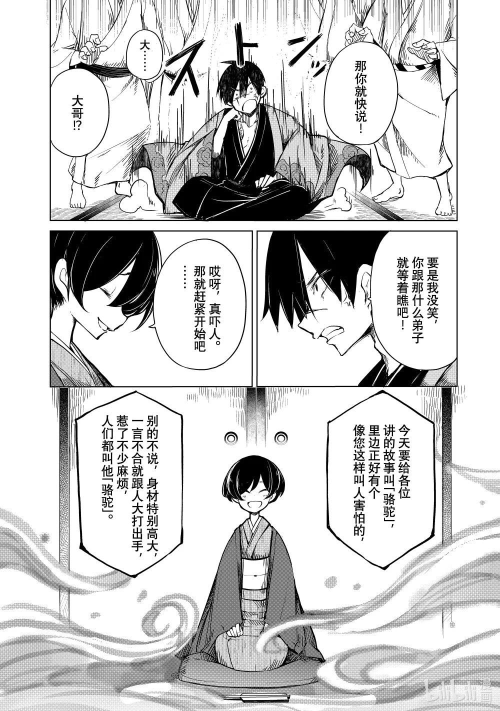 5 骆驼 第22页