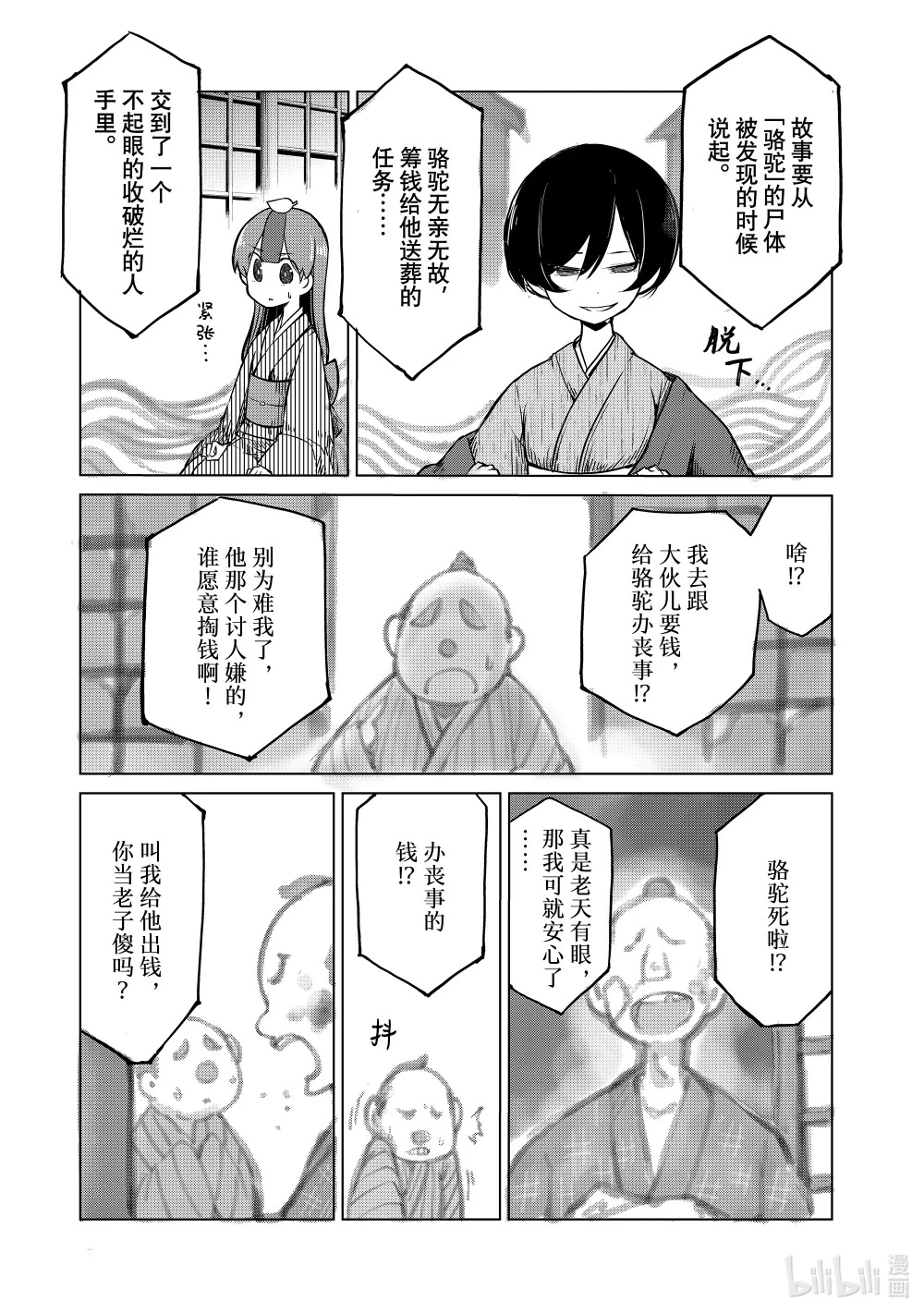 5 骆驼 第23页