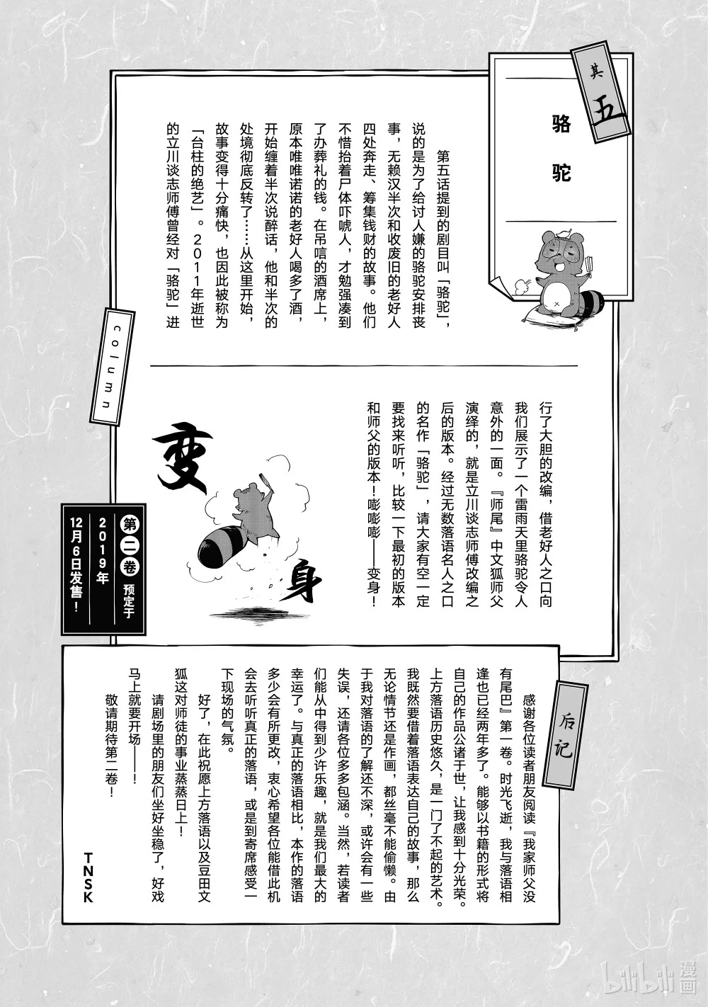 5 骆驼 第35页