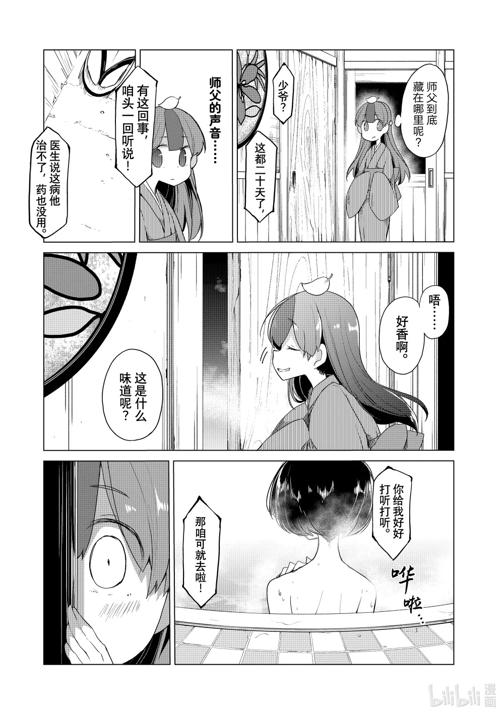 2 崇德院 第17页