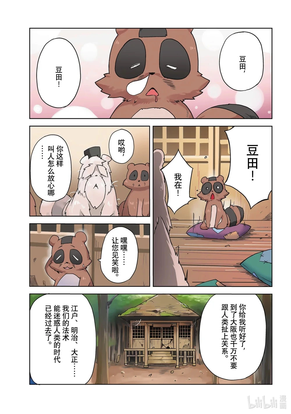 1 游山船 第6页