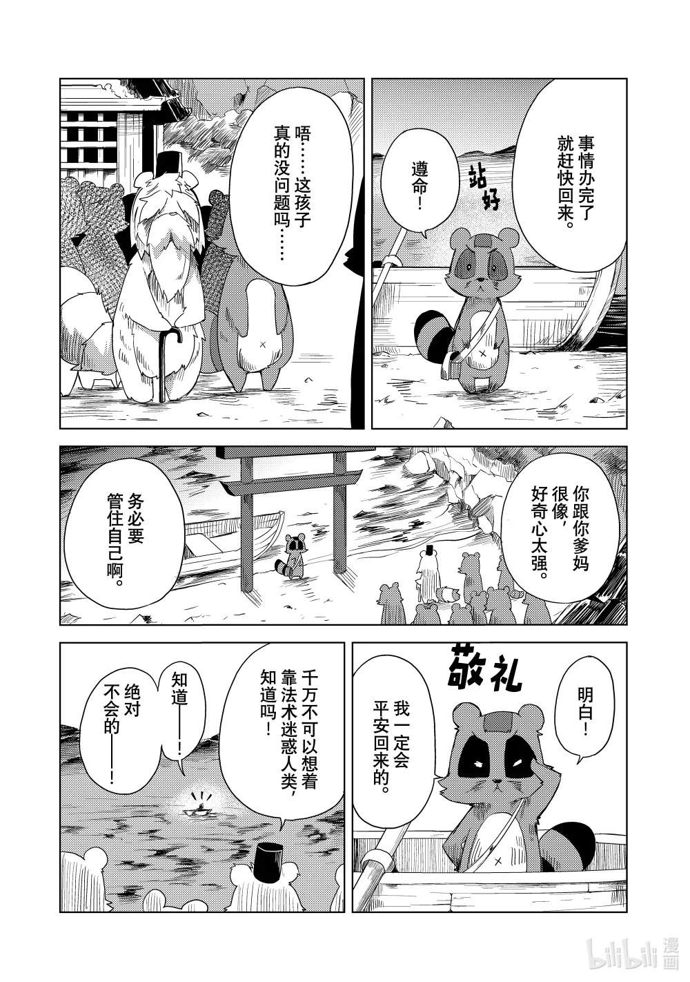 1 游山船 第7页