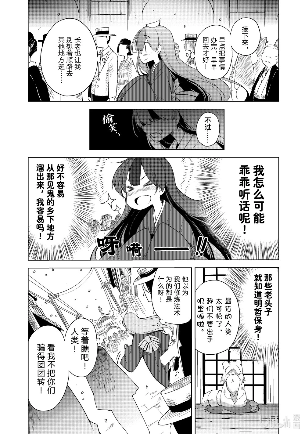 1 游山船 第10页