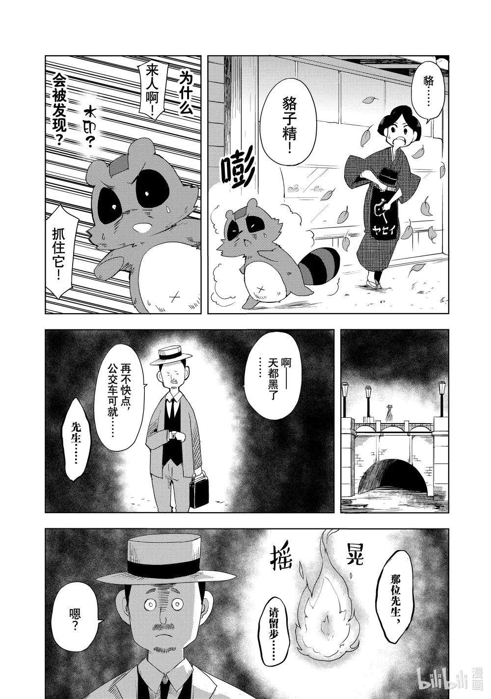 1 游山船 第12页