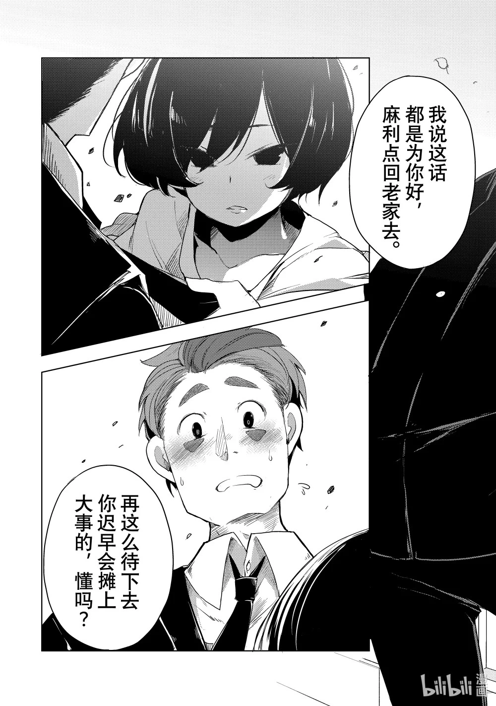 1 游山船 第17页