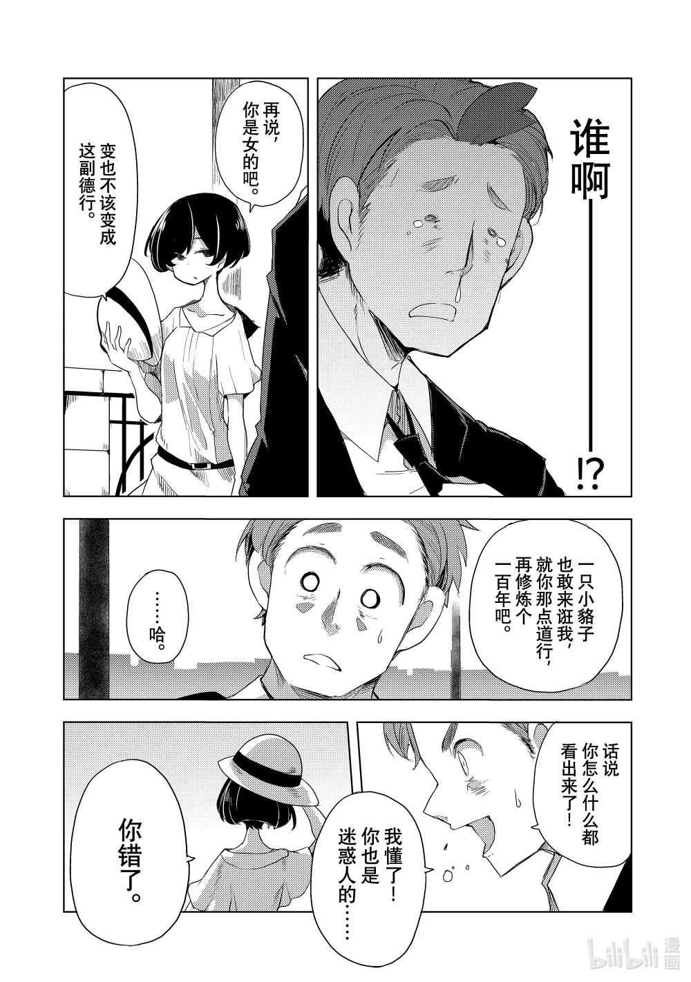 1 游山船 第18页