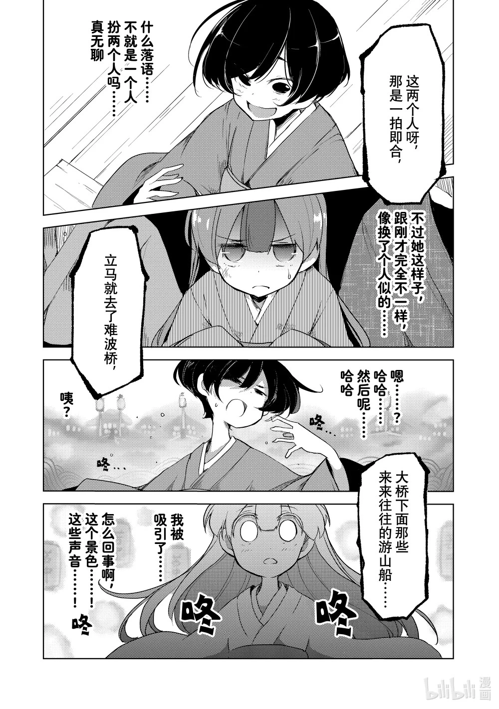1 游山船 第25页