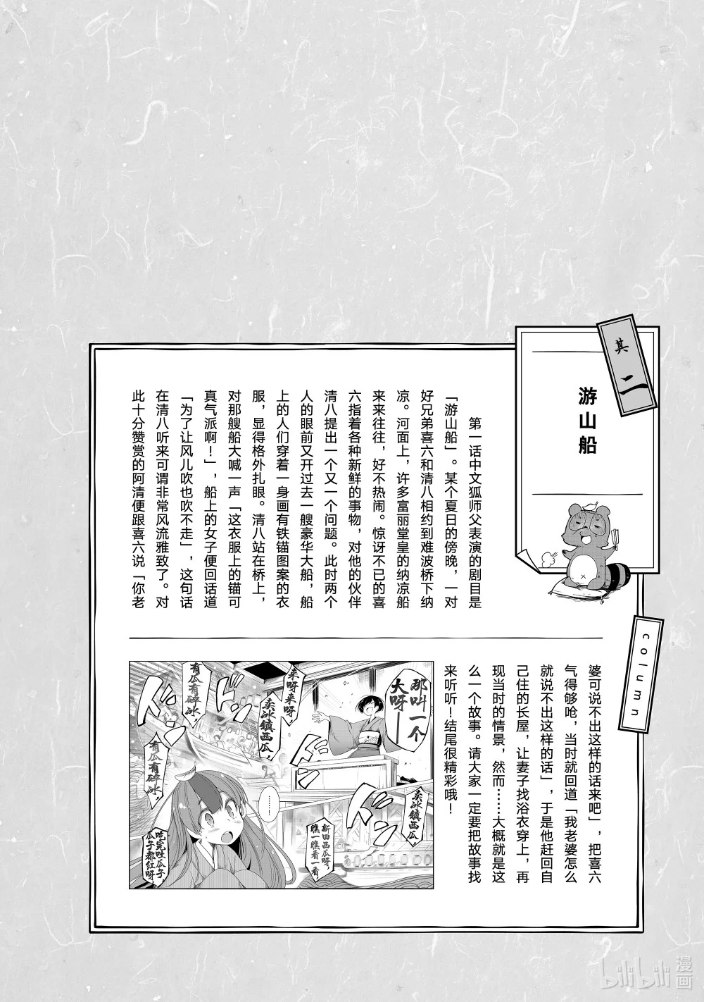 1 游山船 第48页