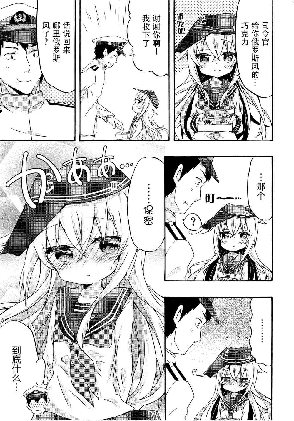 4.1话 第8页