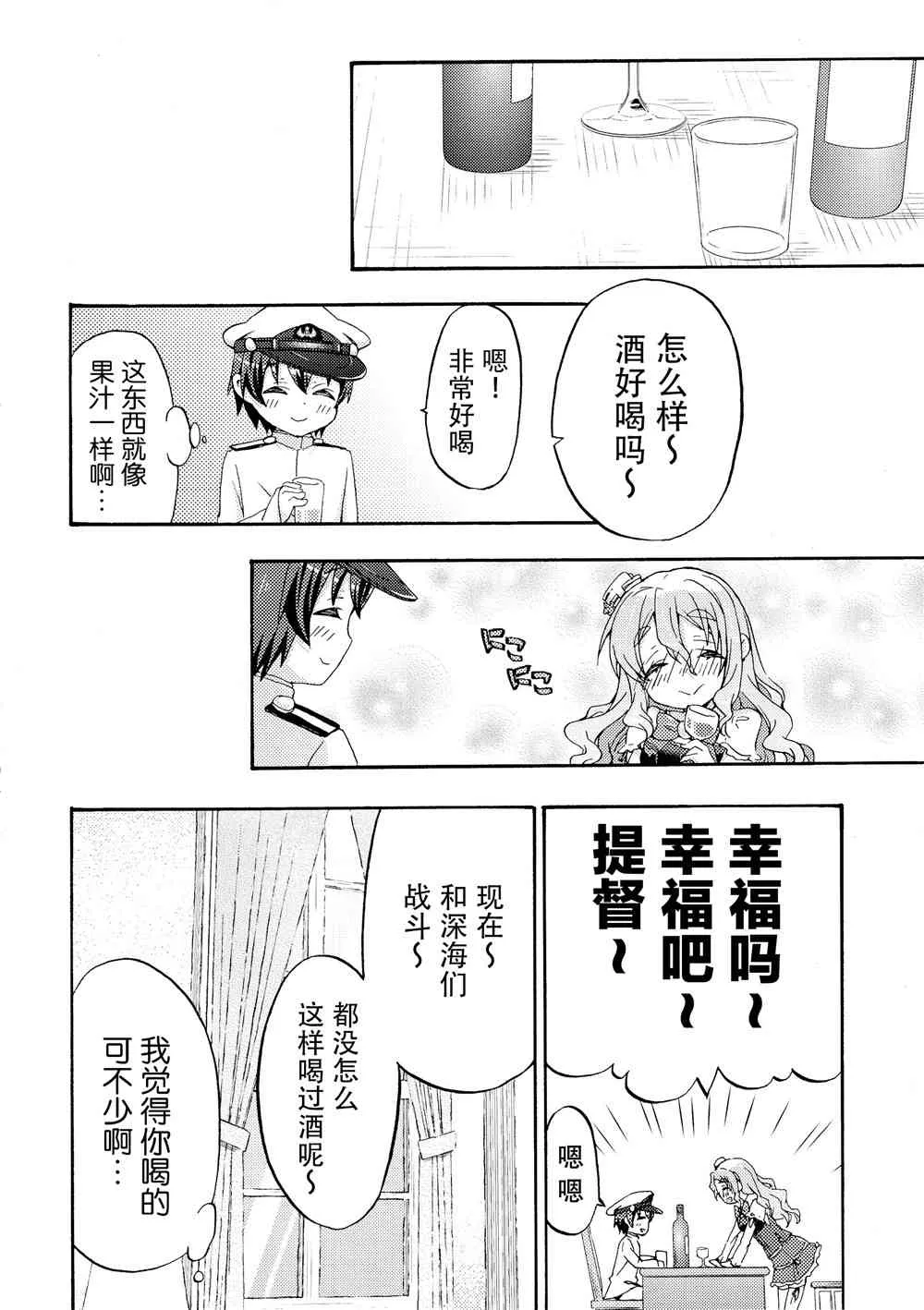 4.1话 第21页