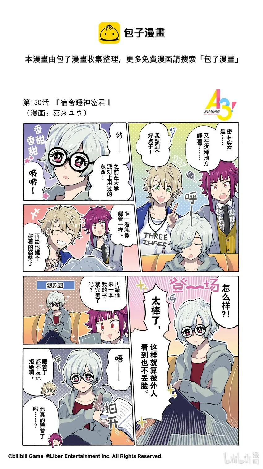 130 宿舍睡神密君 第1页