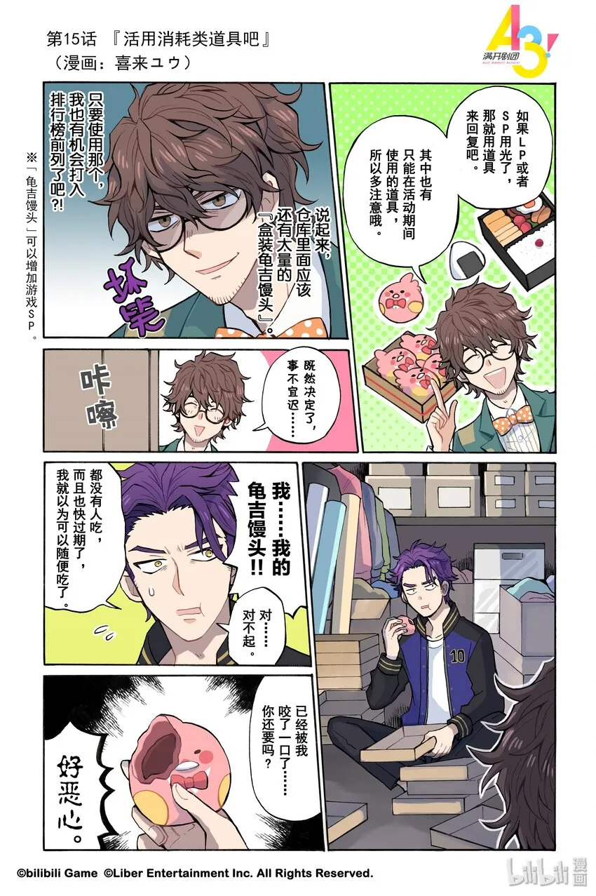 15 活用消耗类道具吧 第1页
