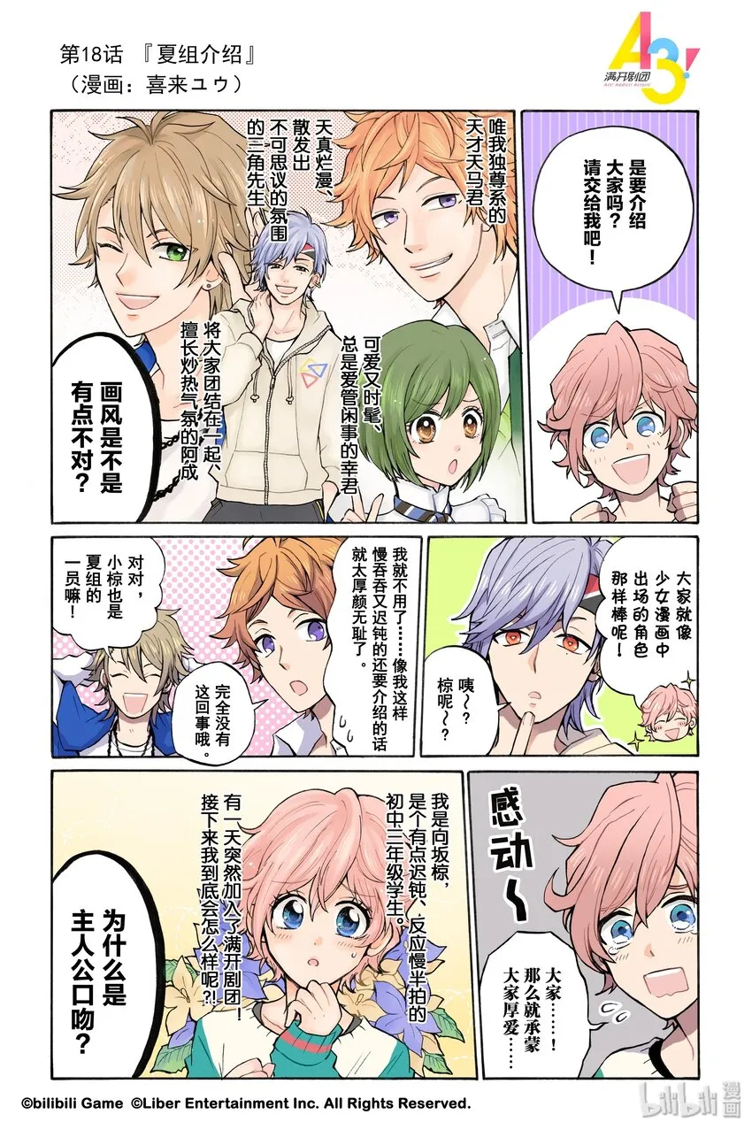 18 夏组介绍 第1页
