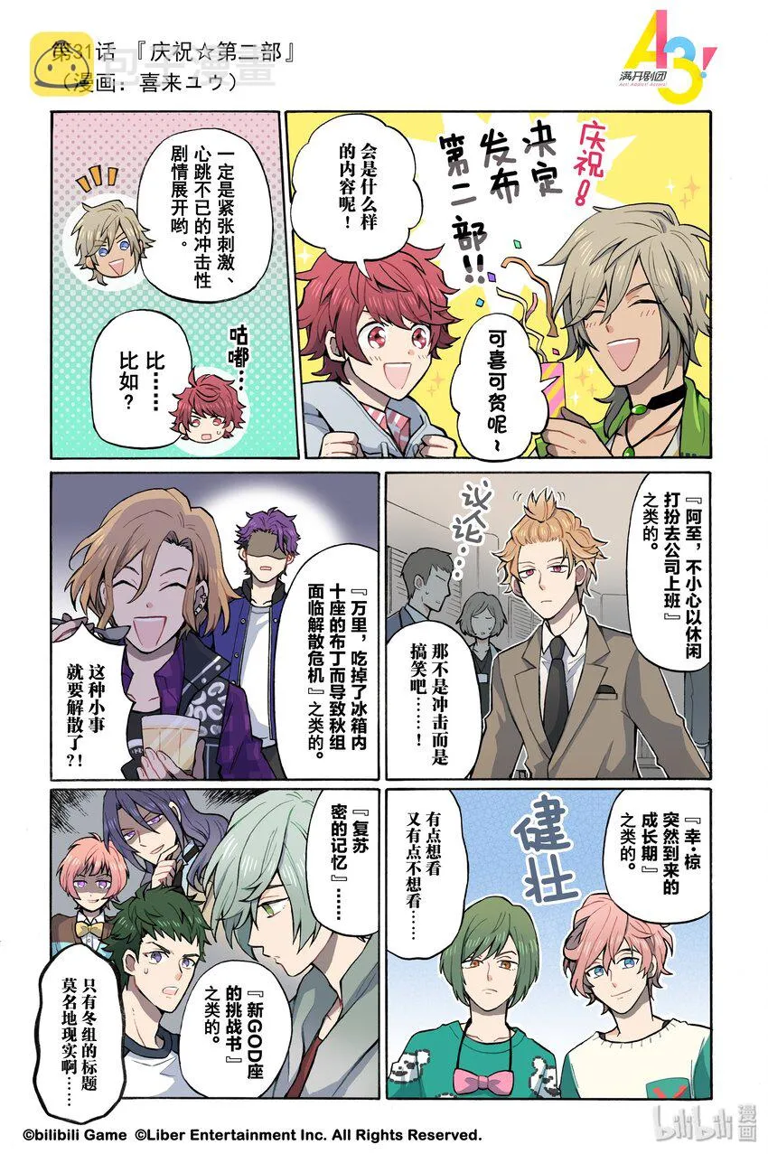 31 庆祝☆第二部 第1页