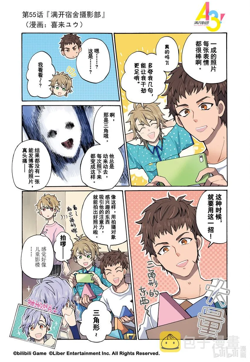55 满开宿舍摄影部 第1页