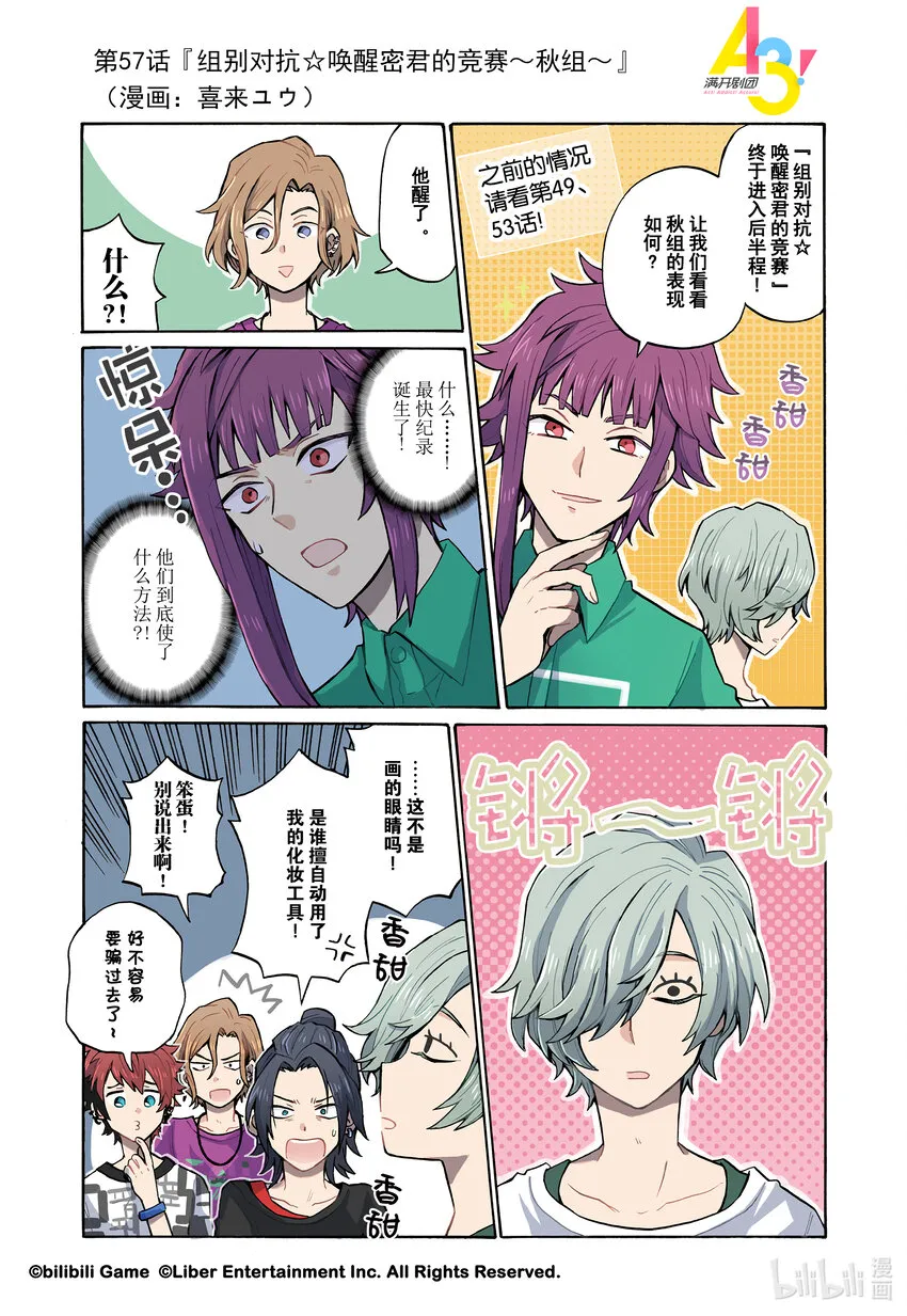 57 组别对抗⭐唤醒密君的竞赛~秋组~ 第1页