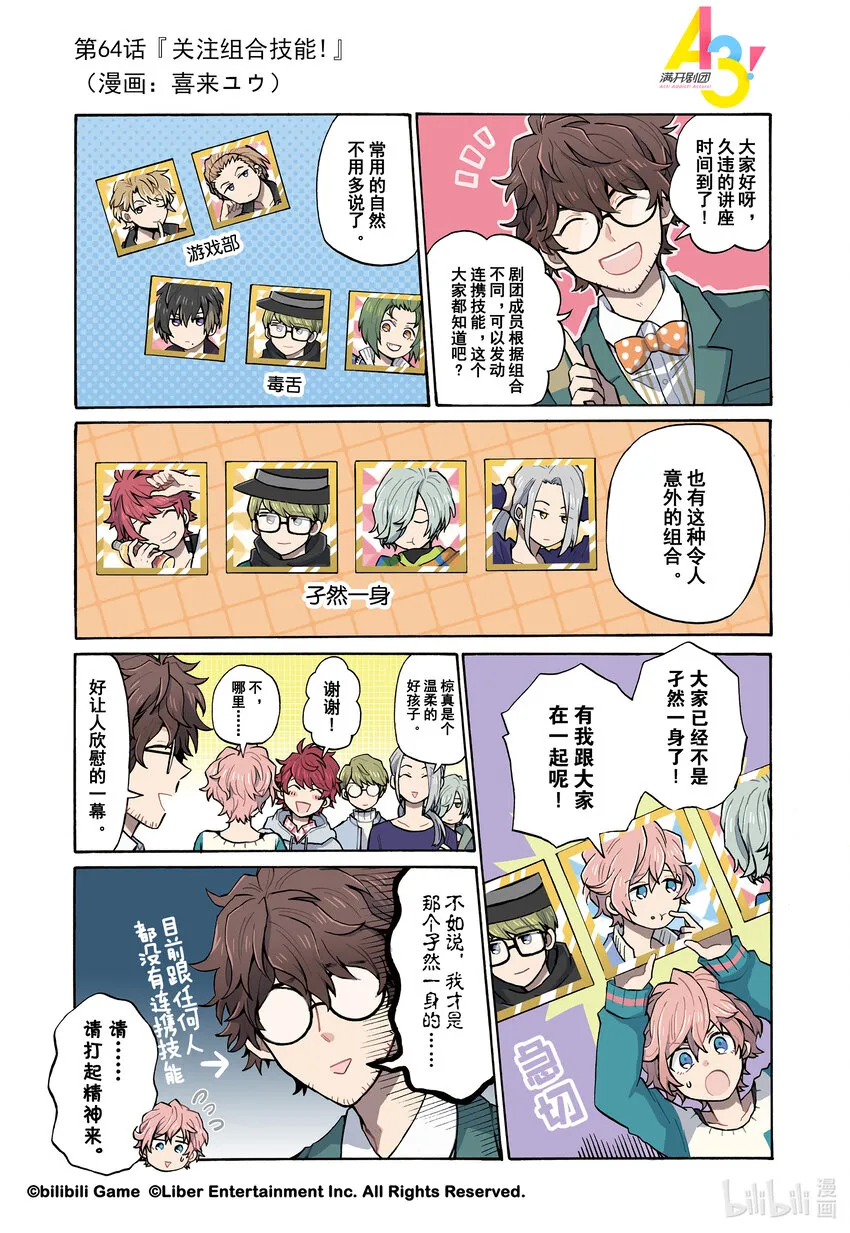 64 关注组合技能！ 第1页
