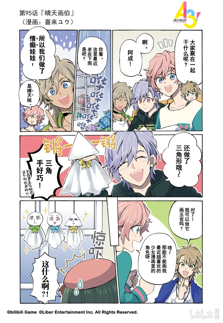 95 晴天画伯 第1页