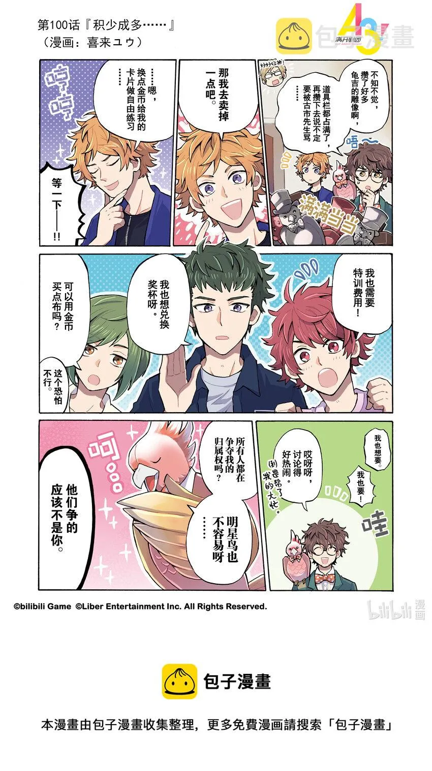 100 积少成多…… 第1页