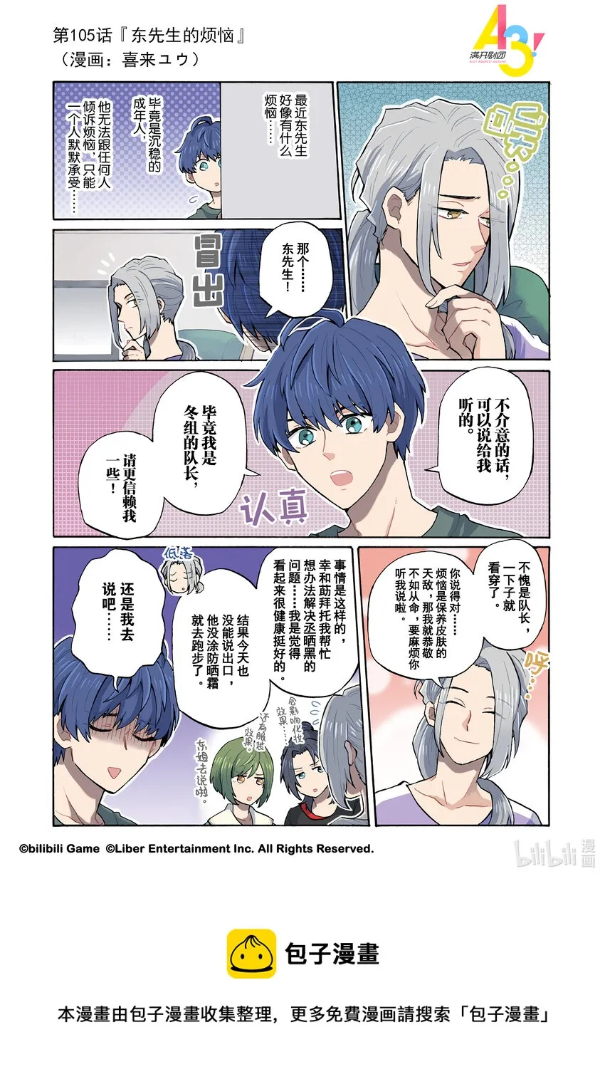 105 东先生的烦恼 第1页
