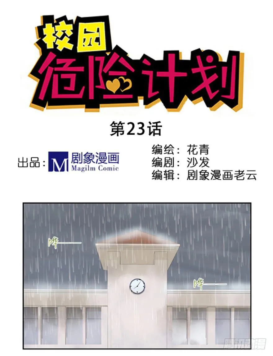 23 两人的医务室 第1页