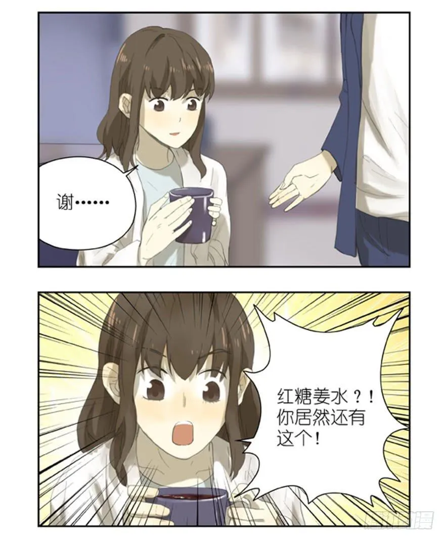 23 两人的医务室 第9页