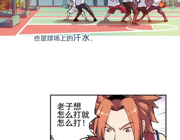 关于爱情、篮球和梦想的青春！ 第18页