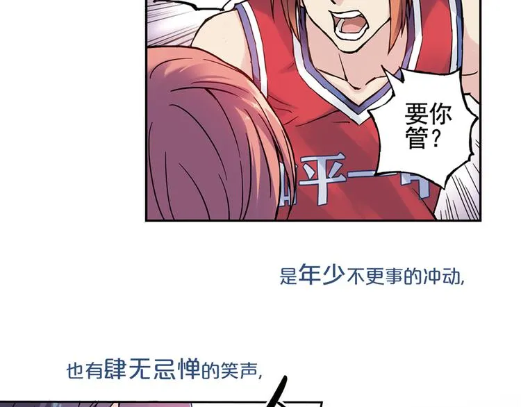 关于爱情、篮球和梦想的青春！ 第19页