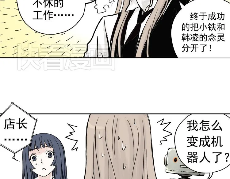 第93话 完结篇 第2页