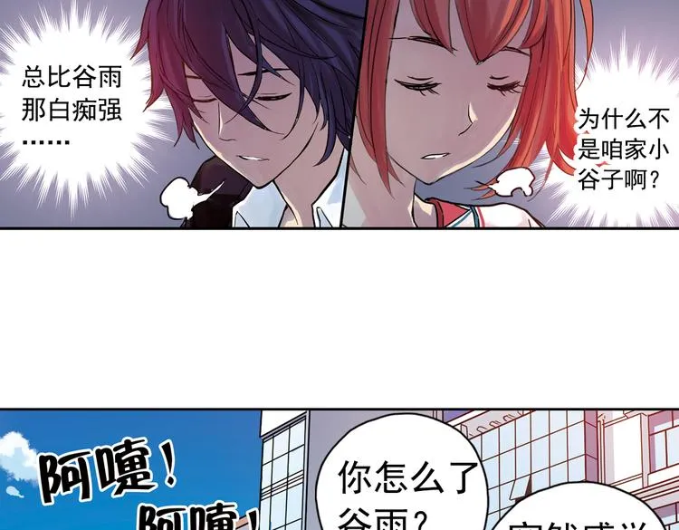 第93话 完结篇 第6页