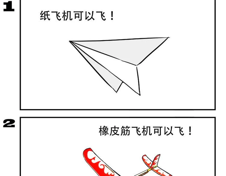 第92话 飞吧少年！ 第4页