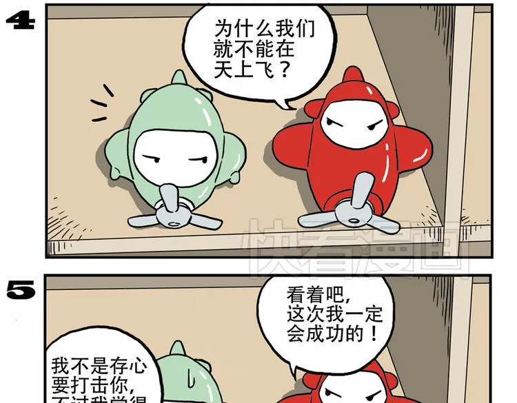 第92话 飞吧少年！ 第6页