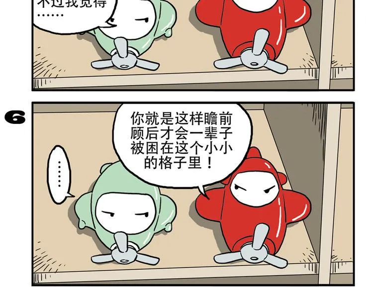 第92话 飞吧少年！ 第7页