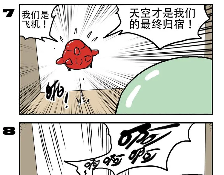 第92话 飞吧少年！ 第8页