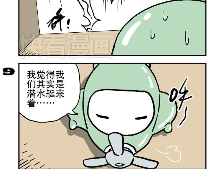 第92话 飞吧少年！ 第9页
