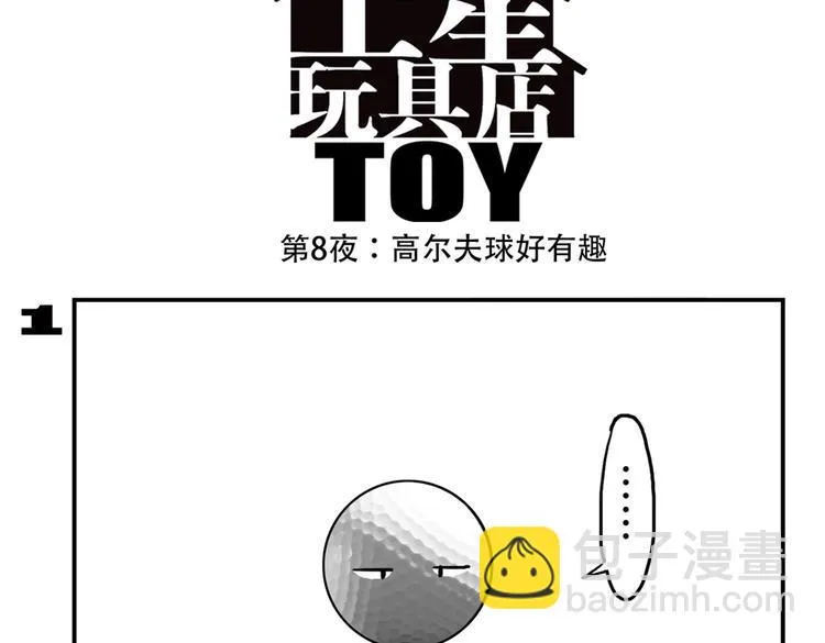 第92话 飞吧少年！ 第11页