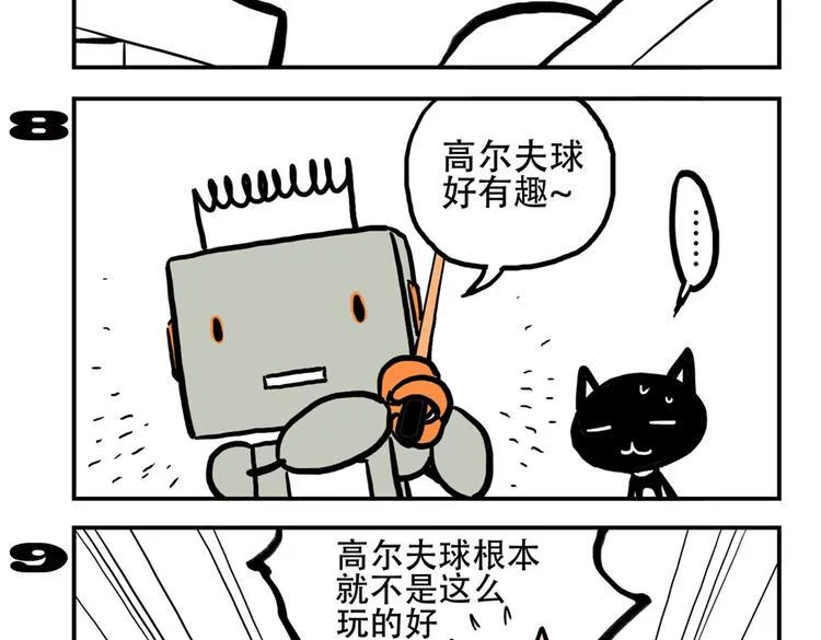 第92话 飞吧少年！ 第16页