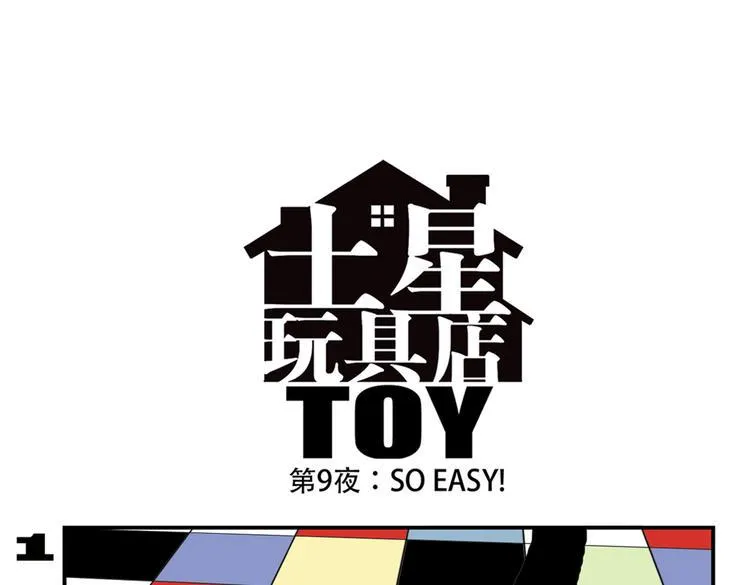 第92话 飞吧少年！ 第18页