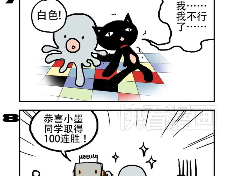 第92话 飞吧少年！ 第23页