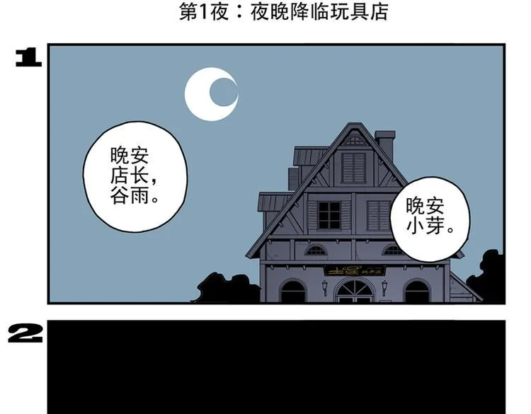 第90话 夜晚降临玩具店 第4页