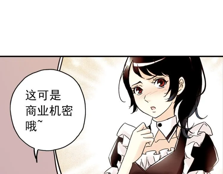 第89话 土星玩具店之商业机密 第4页