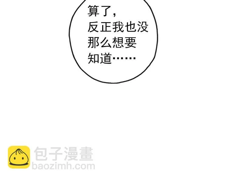 第89话 土星玩具店之商业机密 第8页