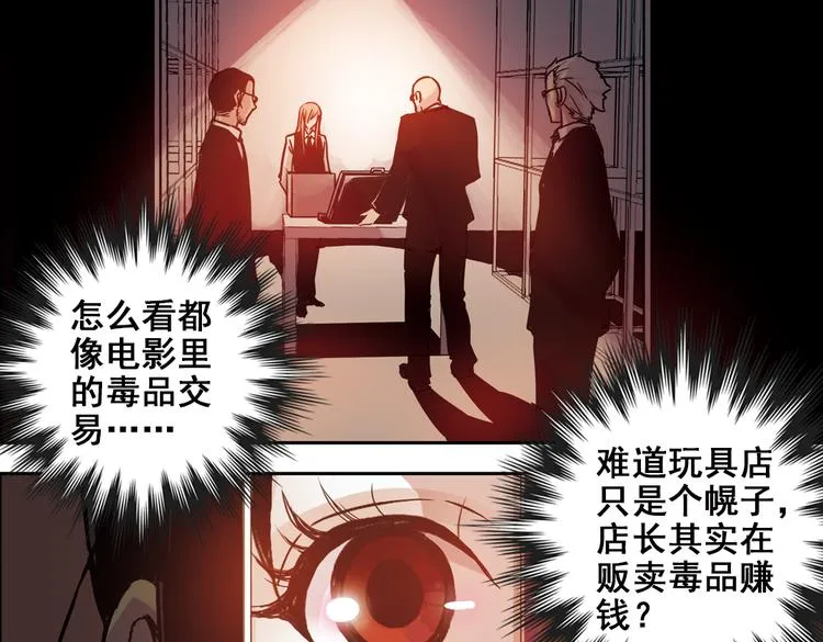 第89话 土星玩具店之商业机密 第17页