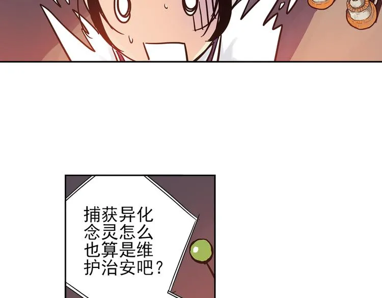 第89话 土星玩具店之商业机密 第19页