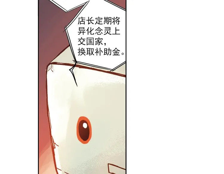 第89话 土星玩具店之商业机密 第20页