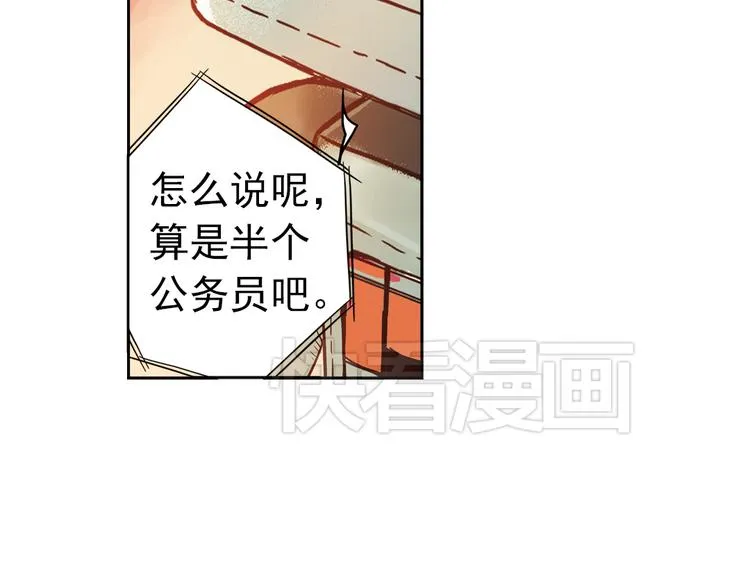 第89话 土星玩具店之商业机密 第21页