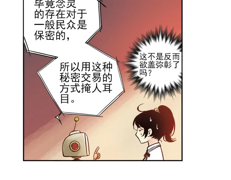 第89话 土星玩具店之商业机密 第23页